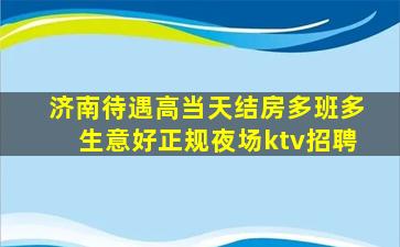 威海KTV招聘